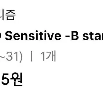 페이탈리즘 #0199 Sensitive -B standard fit