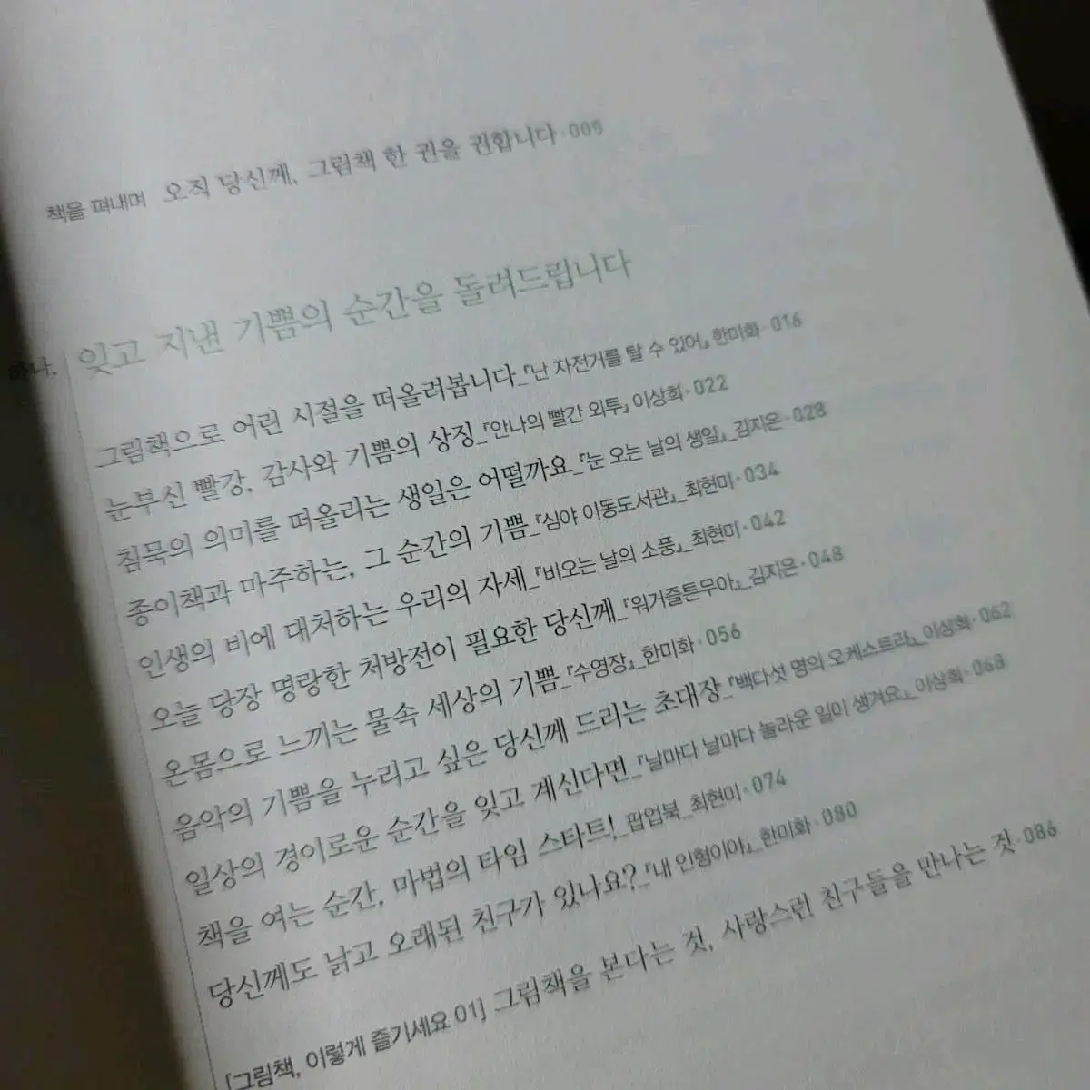 <이토록 어여쁜 그림책>  도서 *반값택배 가능