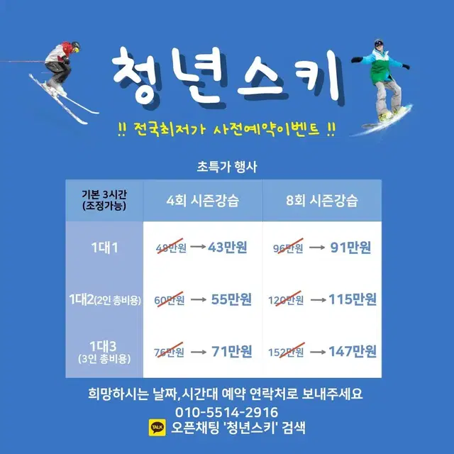 23/24 지산리조트 최저가 스키강습 시즌강습 사전예약 이벤트