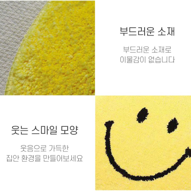 거실 화장실 현관 문앞 꽃 스마일 러그 발판(새상품)