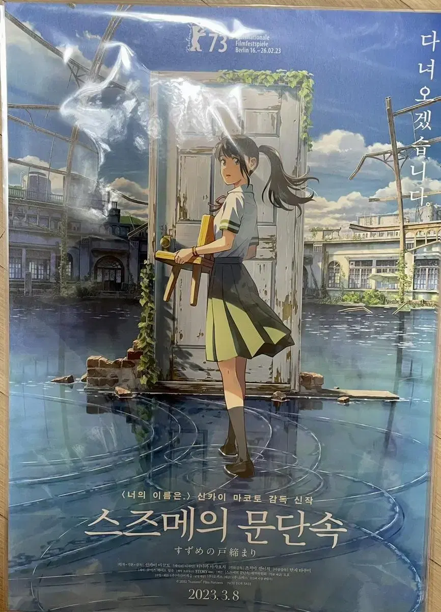 Unsealed Suzume's Doorstep pre-order benefit poster.