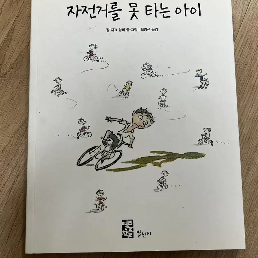 장 자끄 쌍뻬 책 판매합니다