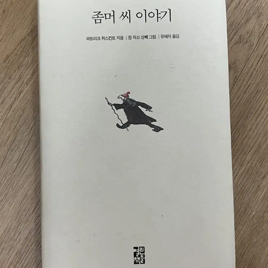 장 자끄 쌍뻬 책 판매합니다