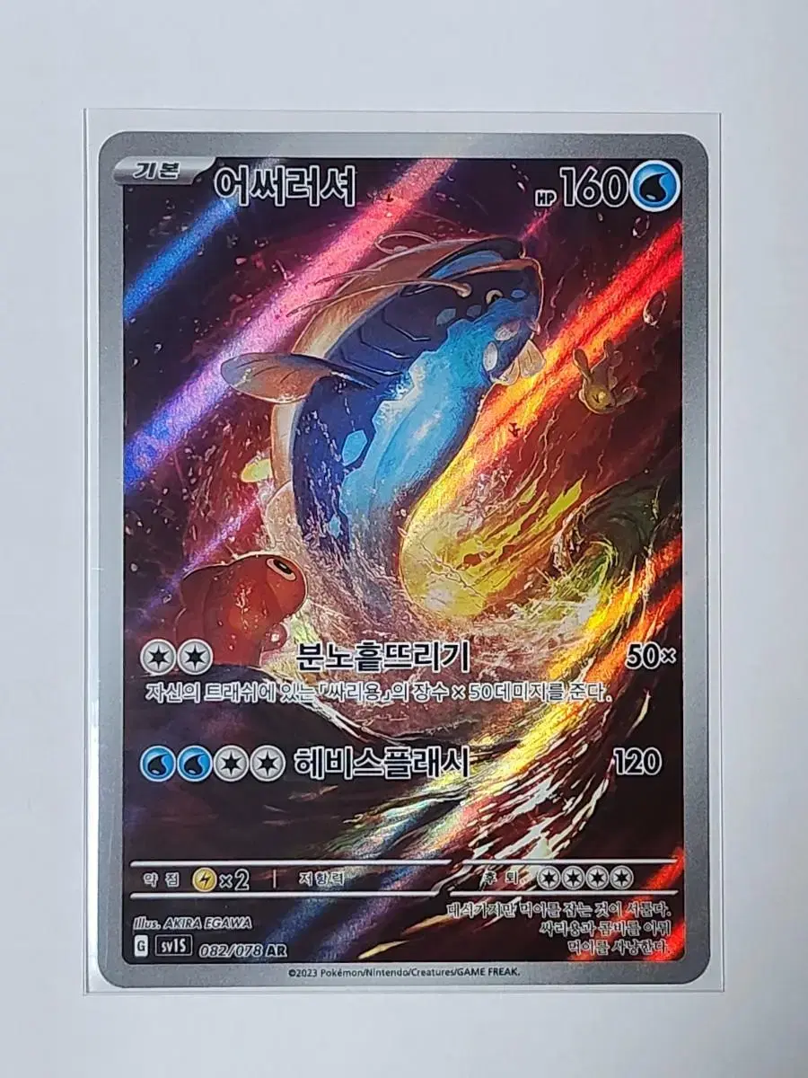 Sell Pokémon Card Assassin AR