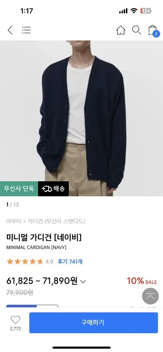 무탠다드 가디건