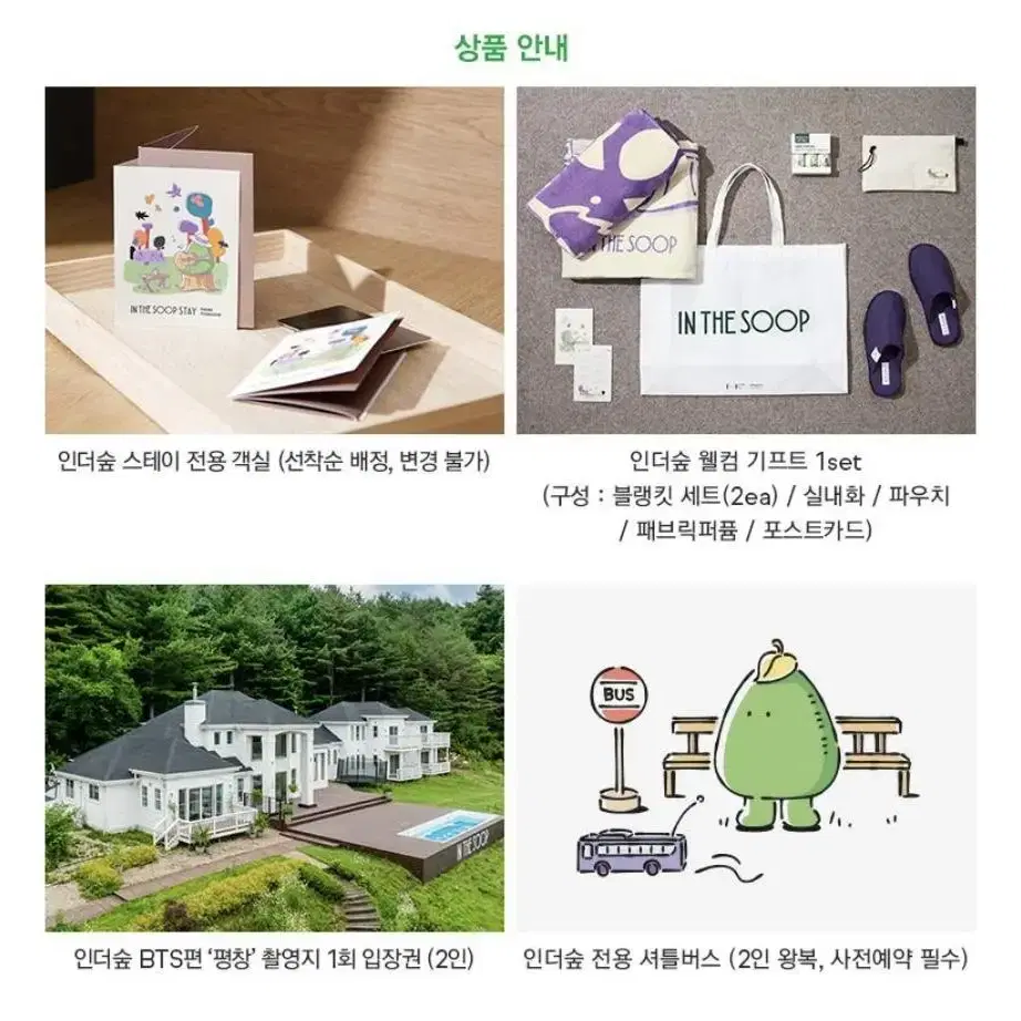 방탄 인더숲 단체포카 웰컴기프트 bts inthesoop pc