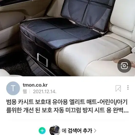 유아용카시트 보호대 낱개 가격 (총2개)