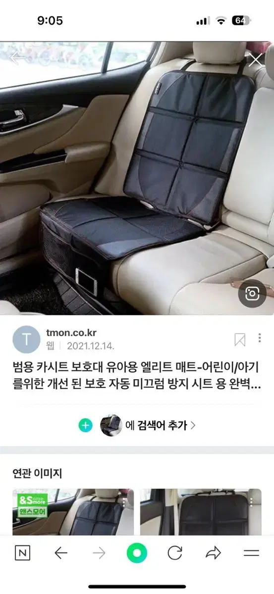 유아용카시트 보호대 낱개 가격 (총2개)