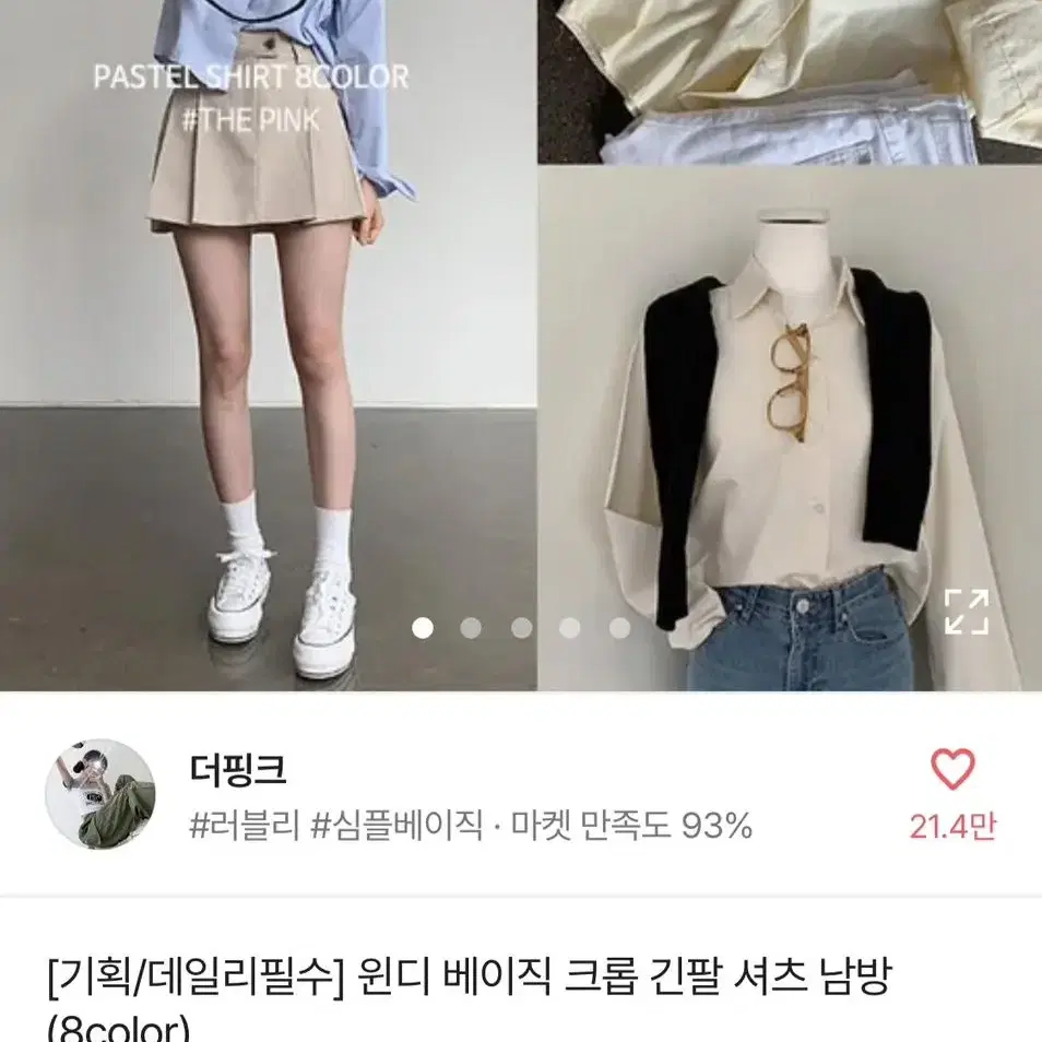 에이블리 더핑크 크롭 셔츠