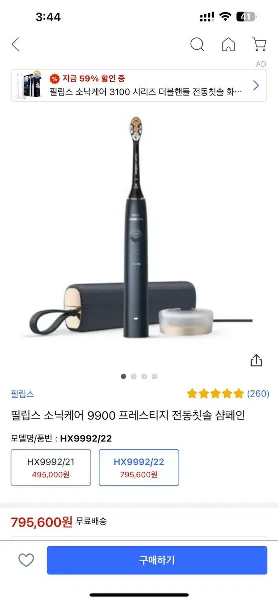 필립스 소닉케어 9900 프레스티지 새것