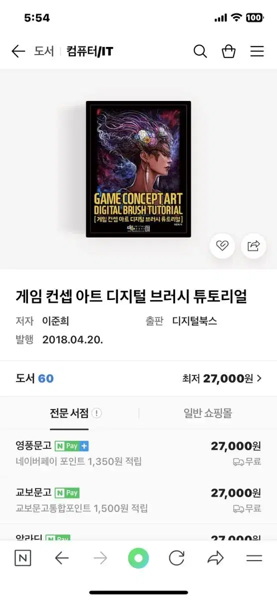 게임 컨셉 아트 디지털 브러시 튜토리얼 책