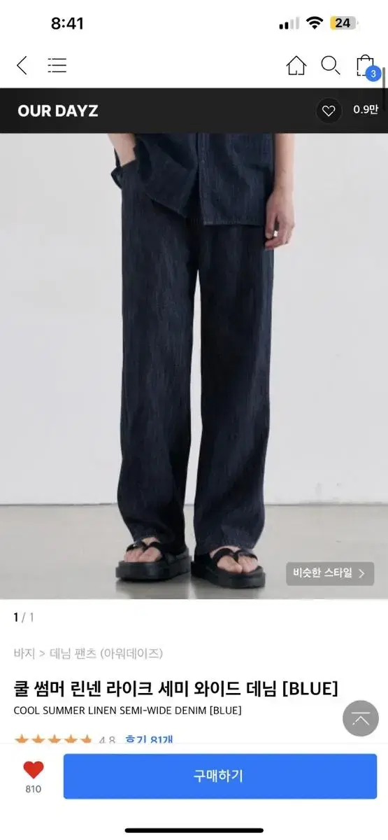 아워데이즈 세미 와이드 데님 팬츠