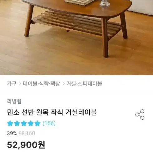 원목 테이블