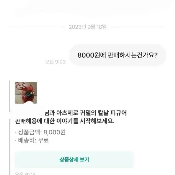 귀멸의칼날 아츠제로 피규어 사기