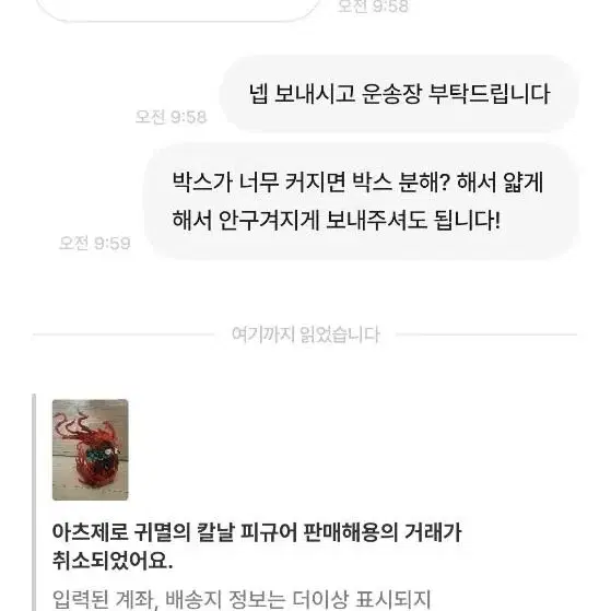 귀멸의칼날 아츠제로 피규어 사기