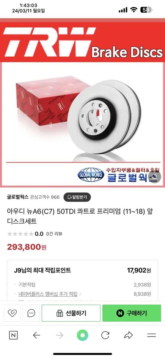 아우디 a6 c7 50tdi trw 앞 브레이크디스크 한짝만 팝니다.