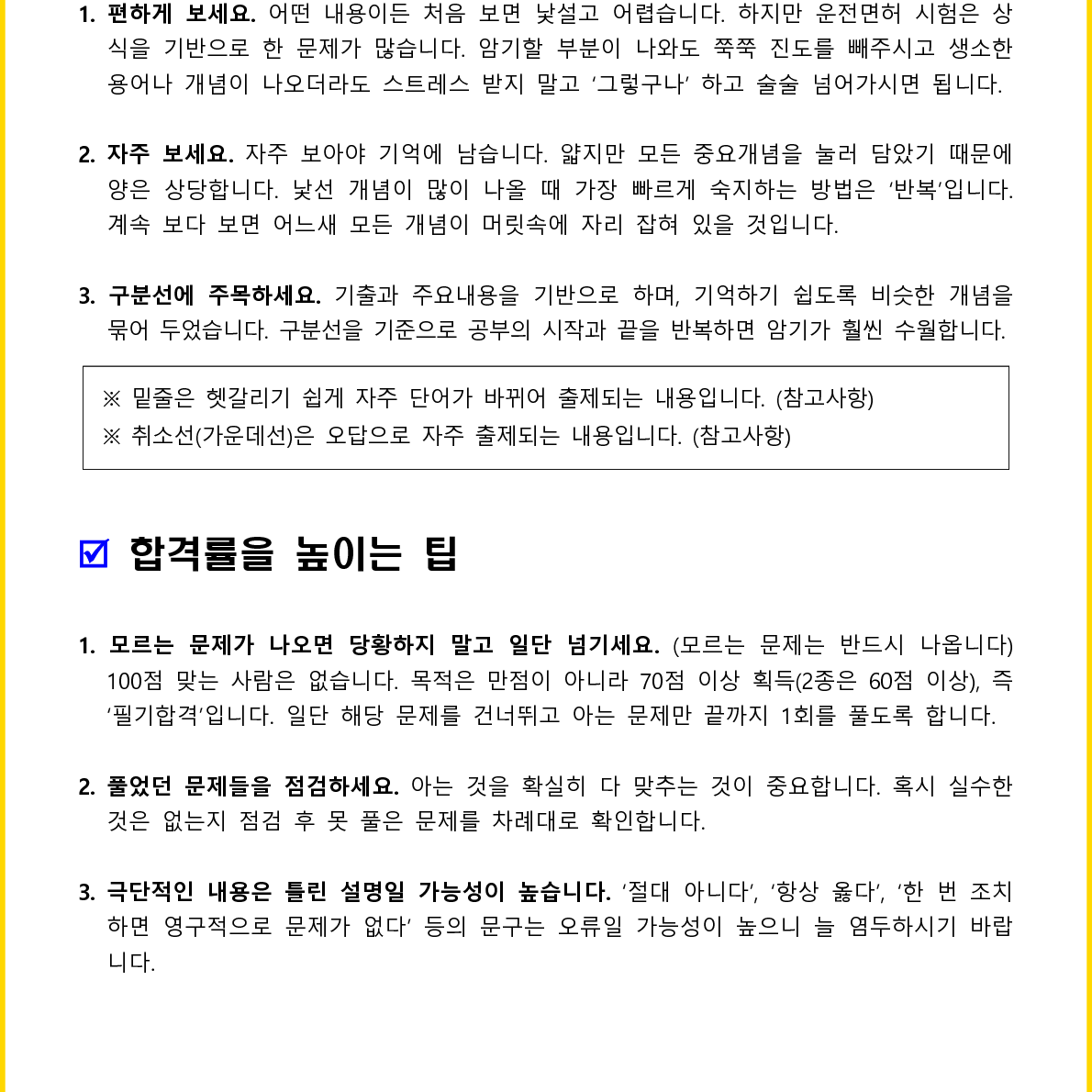 [5일 완성] 2024년 운전면허 필기 핵심요약서(PDF)