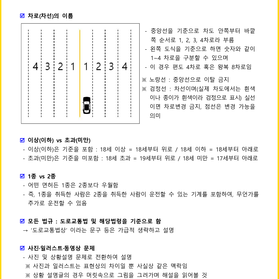 [5일 완성] 2024년 운전면허 필기 핵심요약서(PDF)