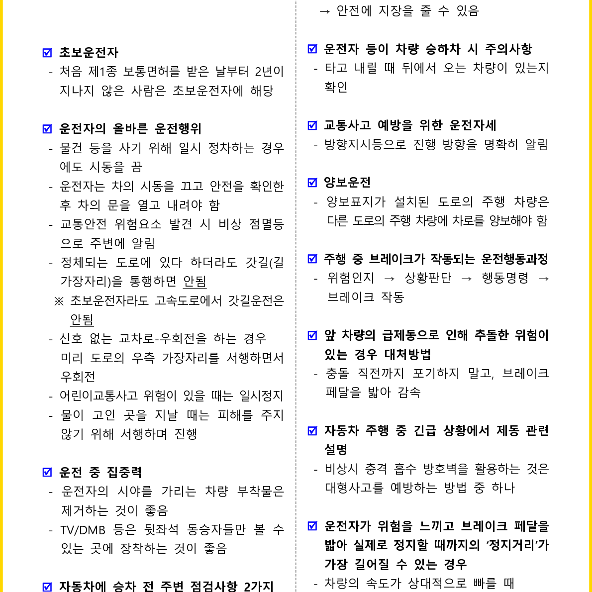 [5일 완성] 2024년 운전면허 필기 핵심요약서(PDF)