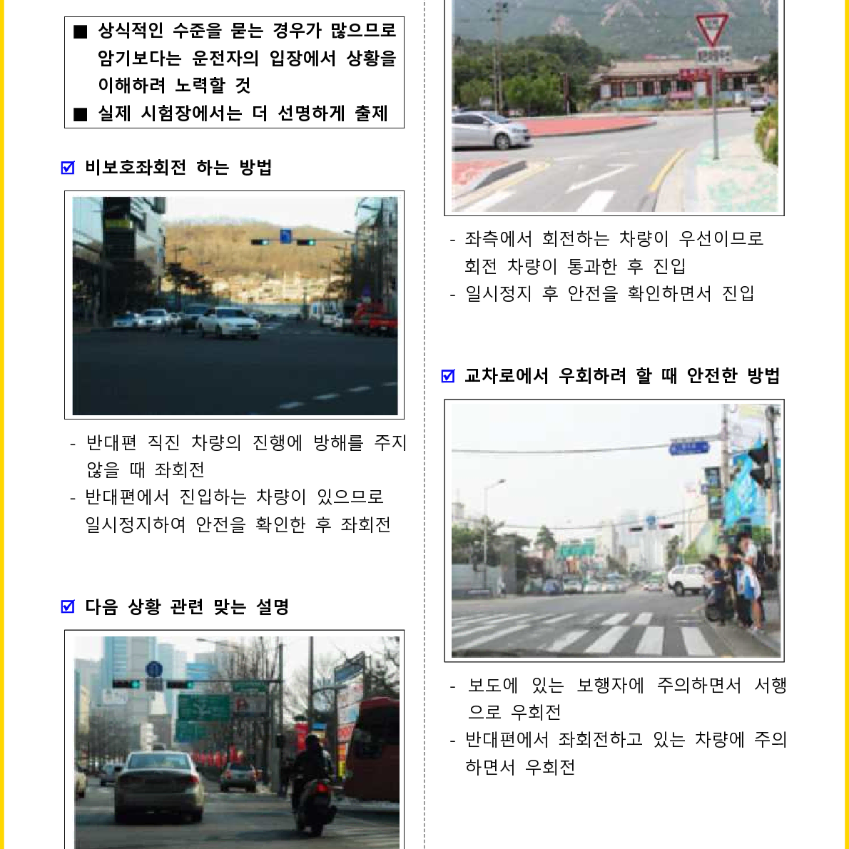 [5일 완성] 2024년 운전면허 필기 핵심요약서(PDF)