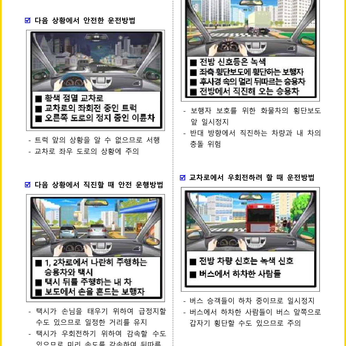 [5일 완성] 2024년 운전면허 필기 핵심요약서(PDF)