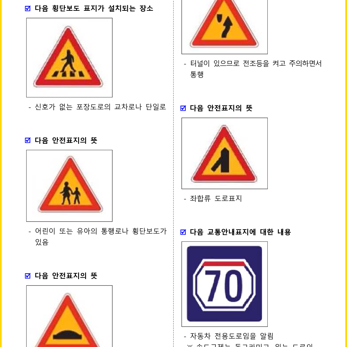 [5일 완성] 2024년 운전면허 필기 핵심요약서(PDF)