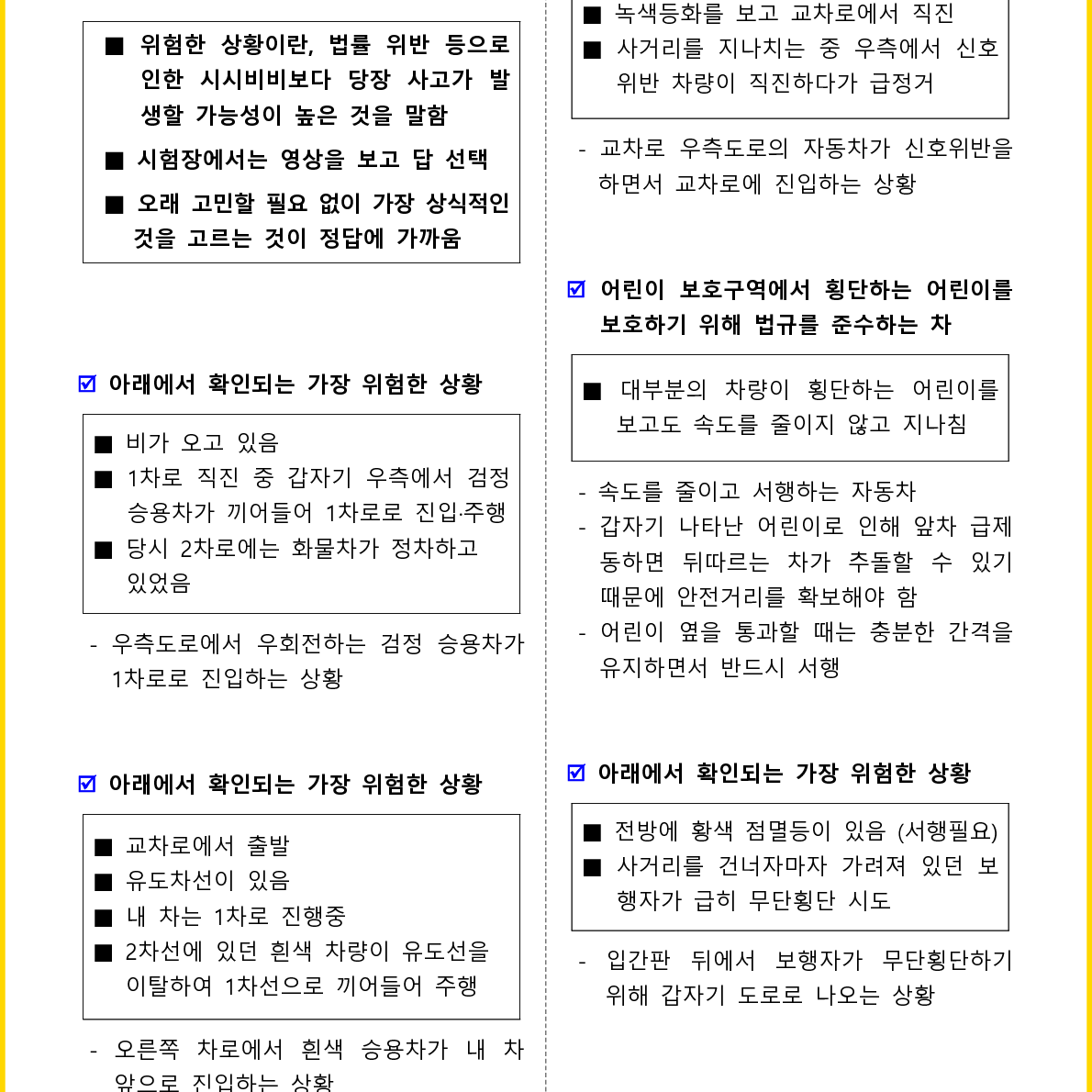 [5일 완성] 2024년 운전면허 필기 핵심요약서(PDF)