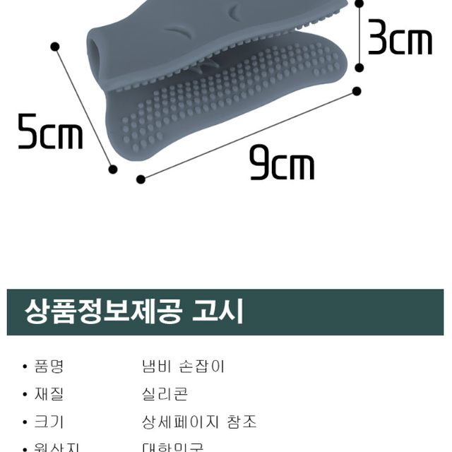 디디샵 국산 냄비 실리콘 손잡이 (색상랜덤)