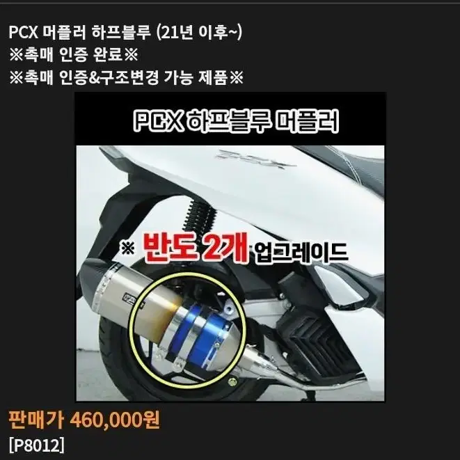 (신품급중고)pcx125 21~23 msr 튜닝 머플러