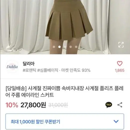 에이블리 베이지 스커트