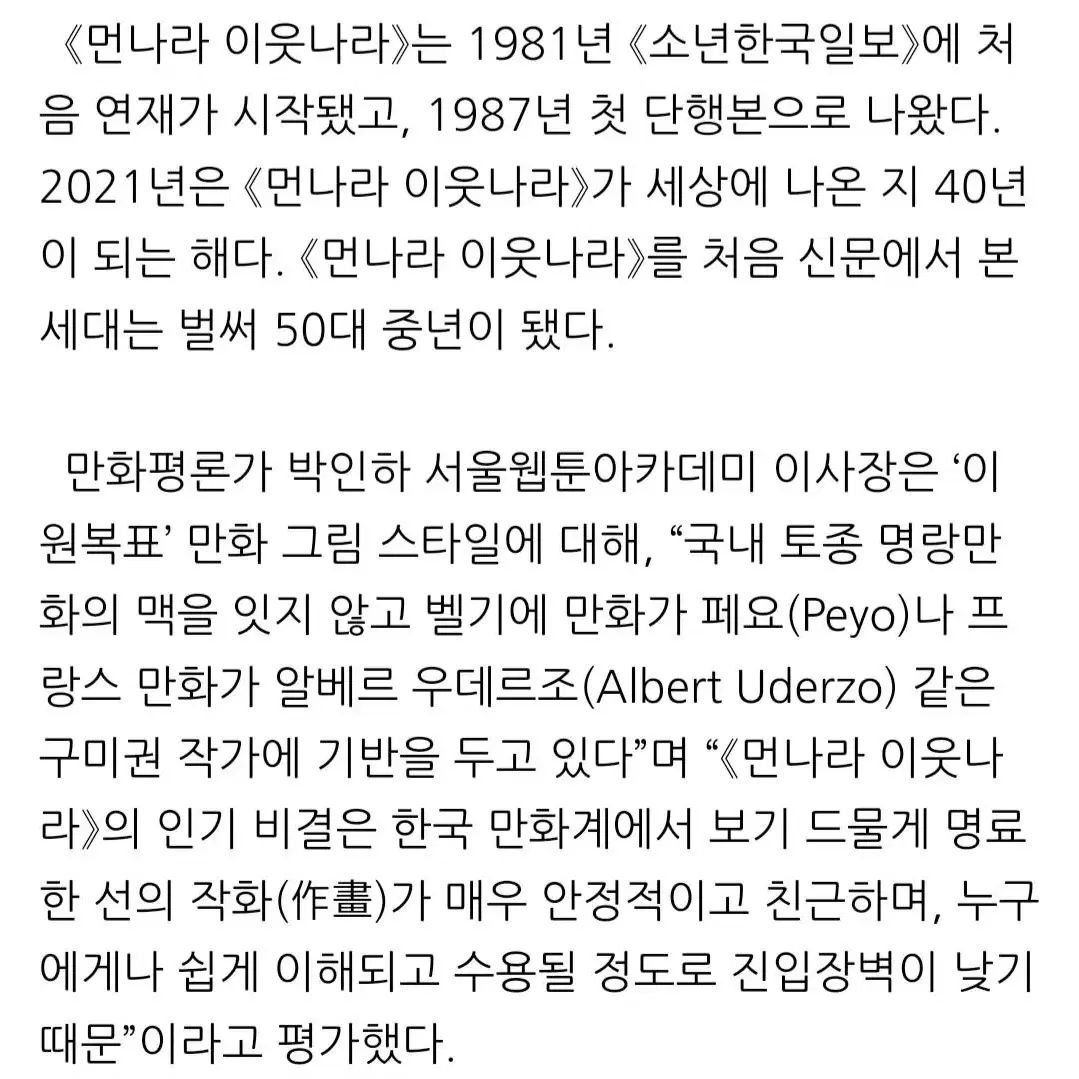 [부모가권하는] 김영사 21세기 먼나라이웃나라