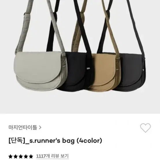 마지언타이틀 러너스백 스몰 베이지 (s.runner's bag beige