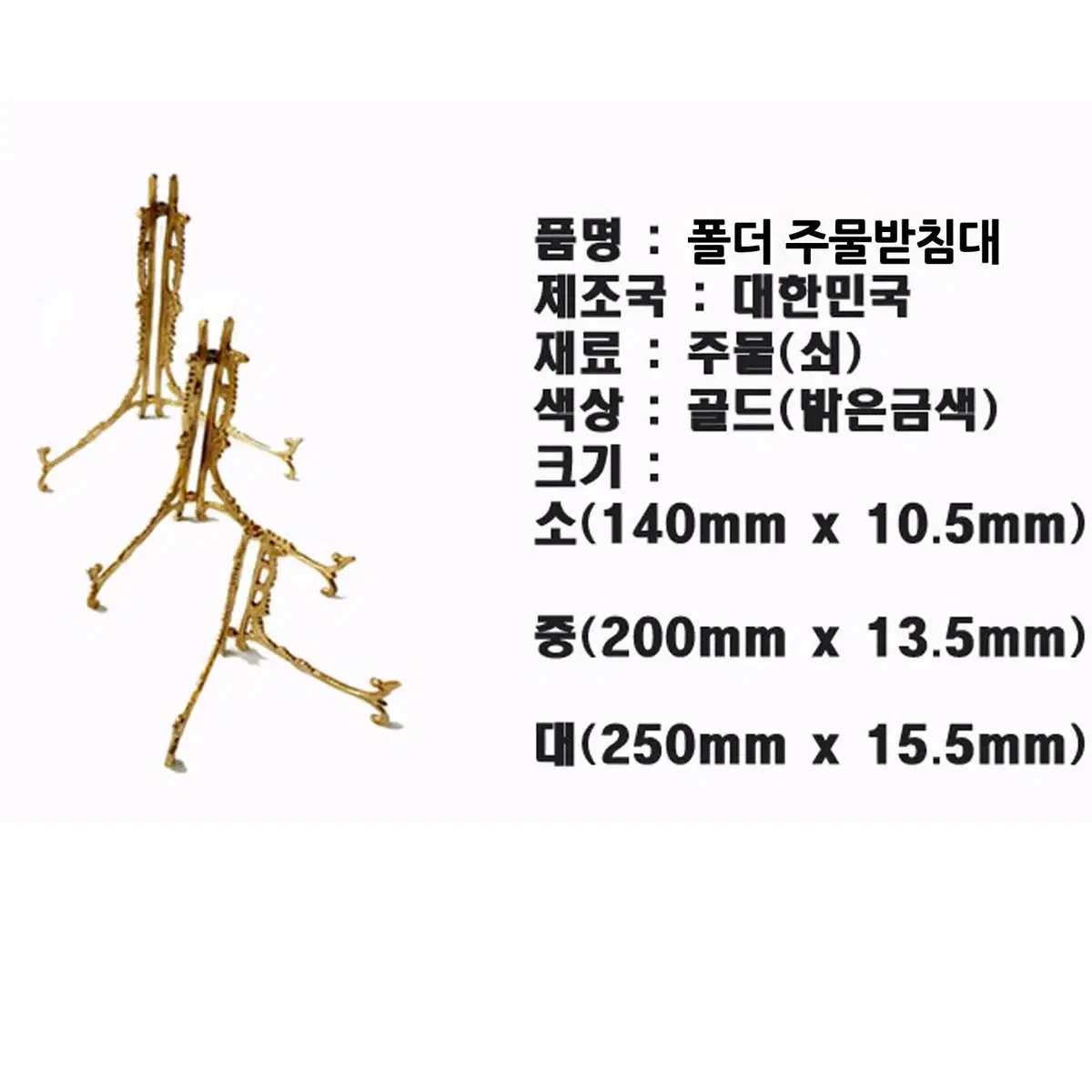 국내제작 주물 철제 접시 액자 상패 받침 받침대 거치 거치대 진열대