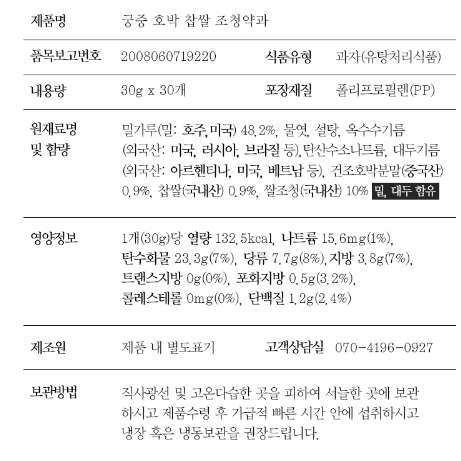 [새상품]약과900g(개별포장30개입)