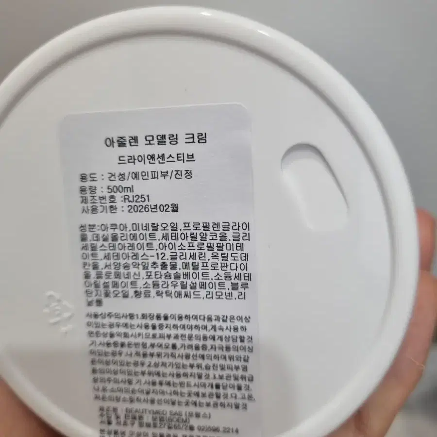 500ml 대용량 뷰티메드 아줄렌 멀티크림 예민 진정보습 영양크림