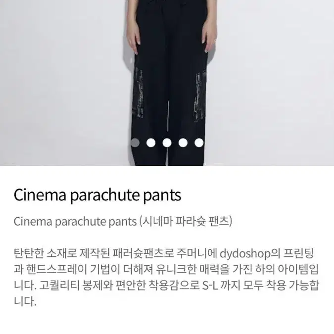 [새상품] 디와이도샵 dydo shop 시네마 패러슛 팬츠