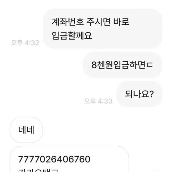 사기당했어요 이름 계좌번호 있으니 주의하세요