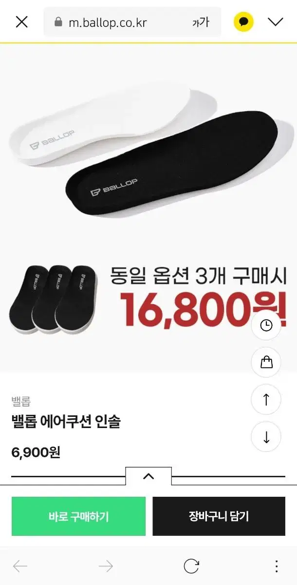 새상품) 밸롭 깔창 235-240