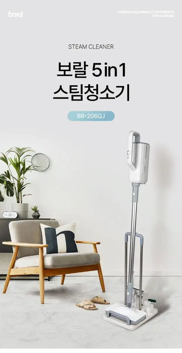 빈대 퇴치 / 보랄 스팀청소기 5in1 BR-206QJ