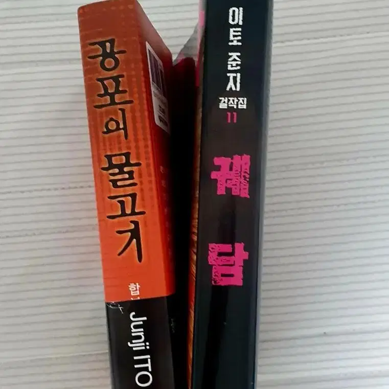 이토준지 만화책 2권 (9000원 두 권 일괄 가격입니다)