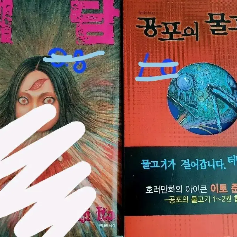 이토준지 만화책 2권 (9000원 두 권 일괄 가격입니다)