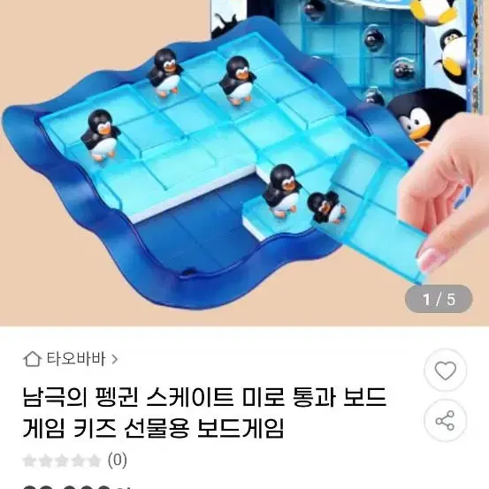 펭귄 보드게임