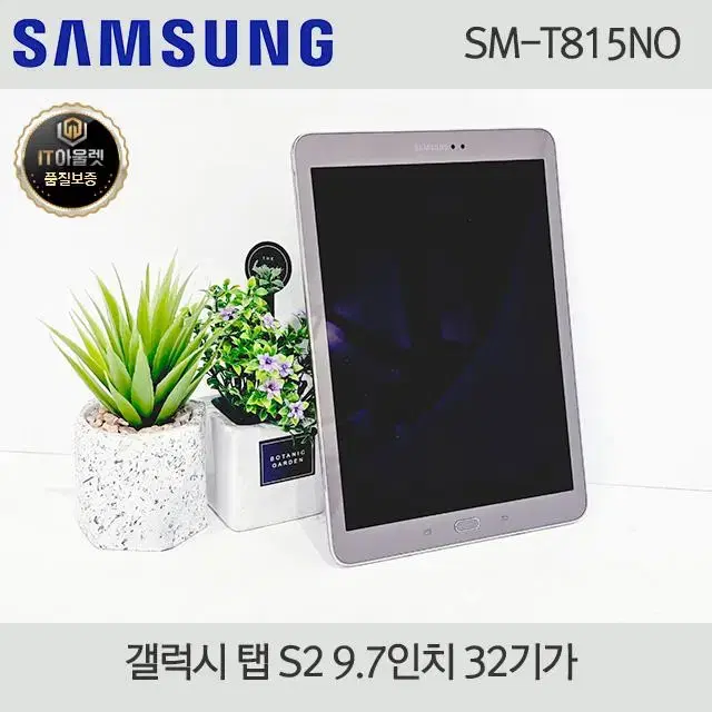 *삼성갤러시탭 S2* 9.7"/32기가/상태A급/충전기포함