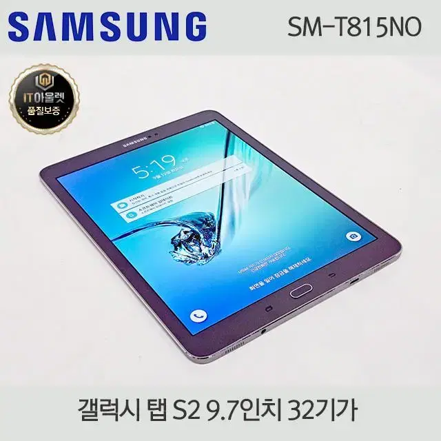 *삼성갤러시탭 S2* 9.7"/32기가/상태A급/충전기포함