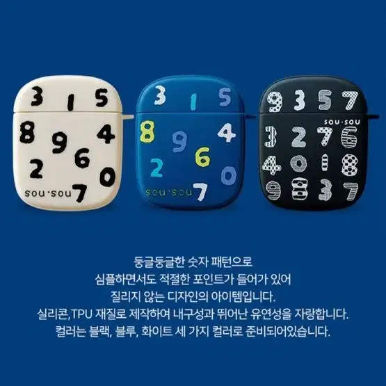 소우소우 숫자 에어팟 케이스