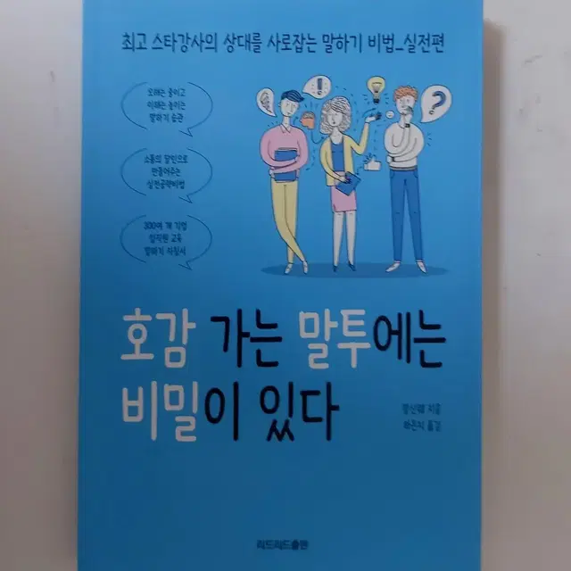 호감가는 말투에는 비밀이 있다