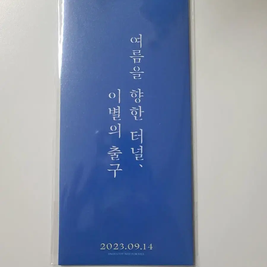 여름을 향한 터널 , 이별의 출구 3주차 PET 스탠디 & 배경지