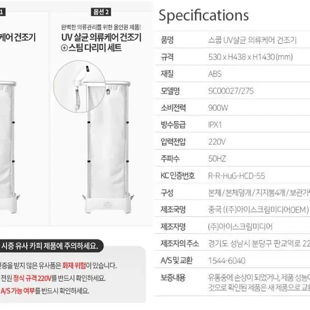 [무료배송] 스쿱 UV살균 의류케어 건조기 + 스팀다리미세트 원룸 학생