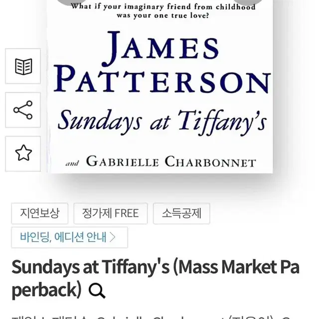 선데이즈 앳 티파니 영어원서(Sundays at Tiffany's)