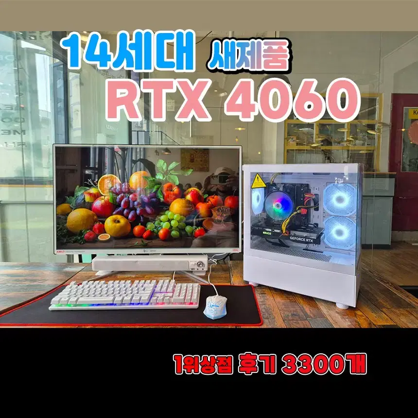 [새제품]가장최신 14세대+RTX4060 컴퓨터 본체 초특가